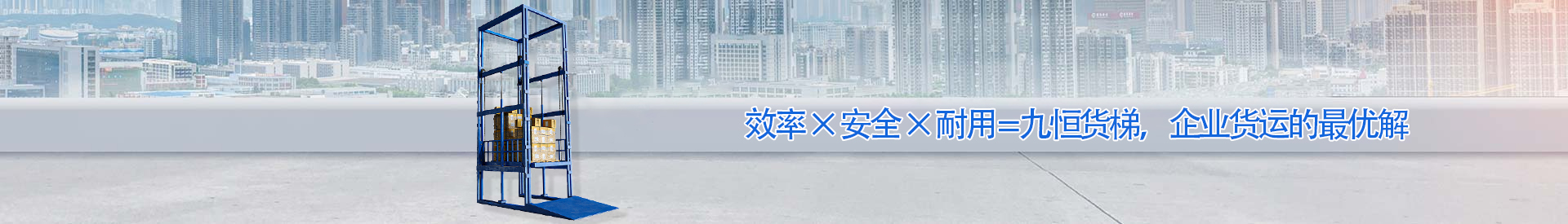泗洪顺优升降科技