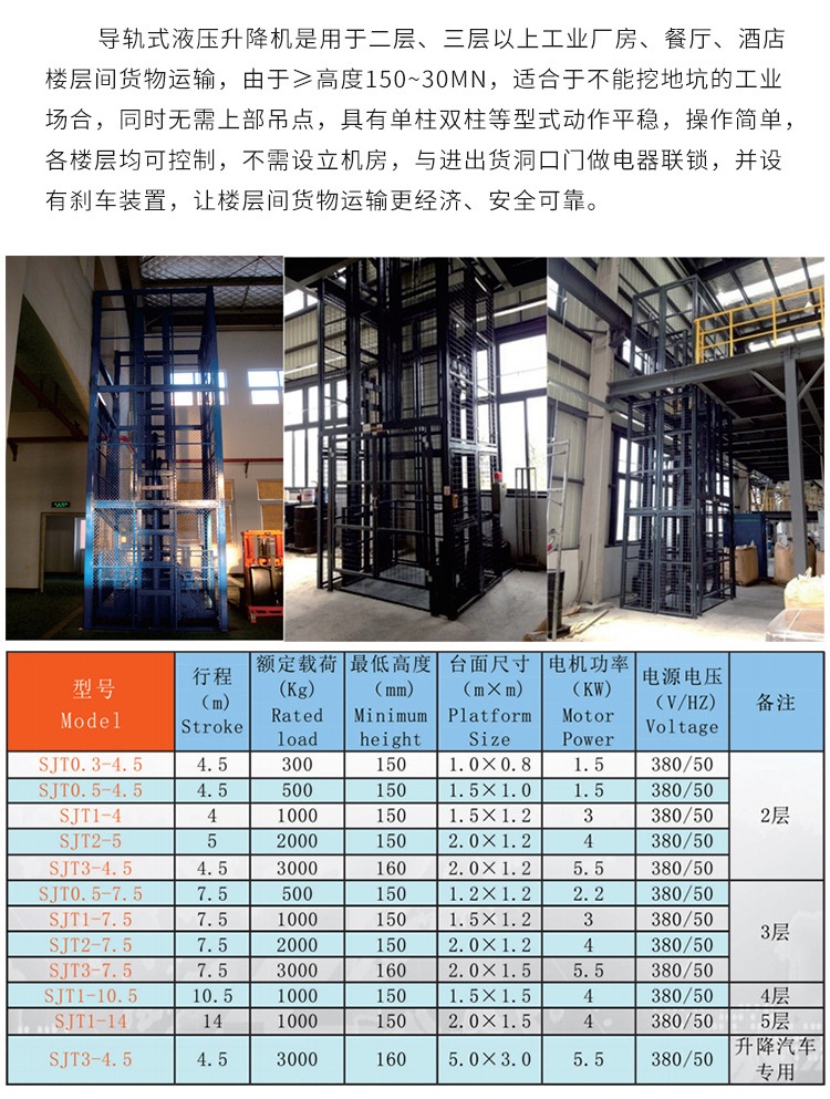 泗洪升降机厂家如何选购